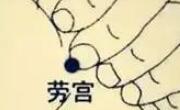 若想降压可试试这个方法：点按劳宫穴