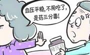 高血压患者如何用药？