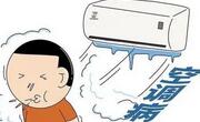 空调咳如何治疗？