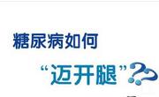 糖尿病患者可以通过运动来降糖但别运动过度