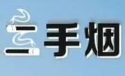 什么是二手烟？为什么都在说要远离二手烟？