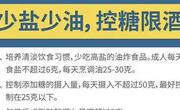 日常饮食中如何控制油、盐、糖的摄入量？