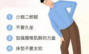 如何预防腰部不受伤？