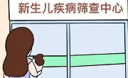 要重视新生儿筛查！