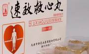 速效救心丸能随便吃吗？