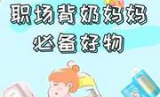 背奶妈妈是什么意思？