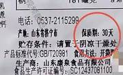食品保质期是什么部门制定的？怎么计算的？