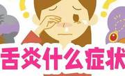 良性游走性舌炎能治好吗？