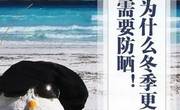 冬天也需要防晒吗？