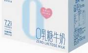 零乳糖牛奶糖尿病人能喝吗？