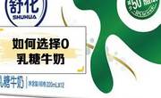 乳糖不耐受人群可以喝零乳糖牛奶
