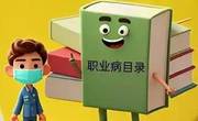 职业病有几大类？