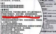 药品说明书名词解释之慎用、忌用、禁用和含服