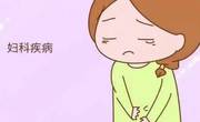 妇科炎症会影响怀孕吗？