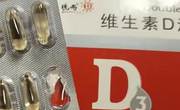维生素D有什么作用？